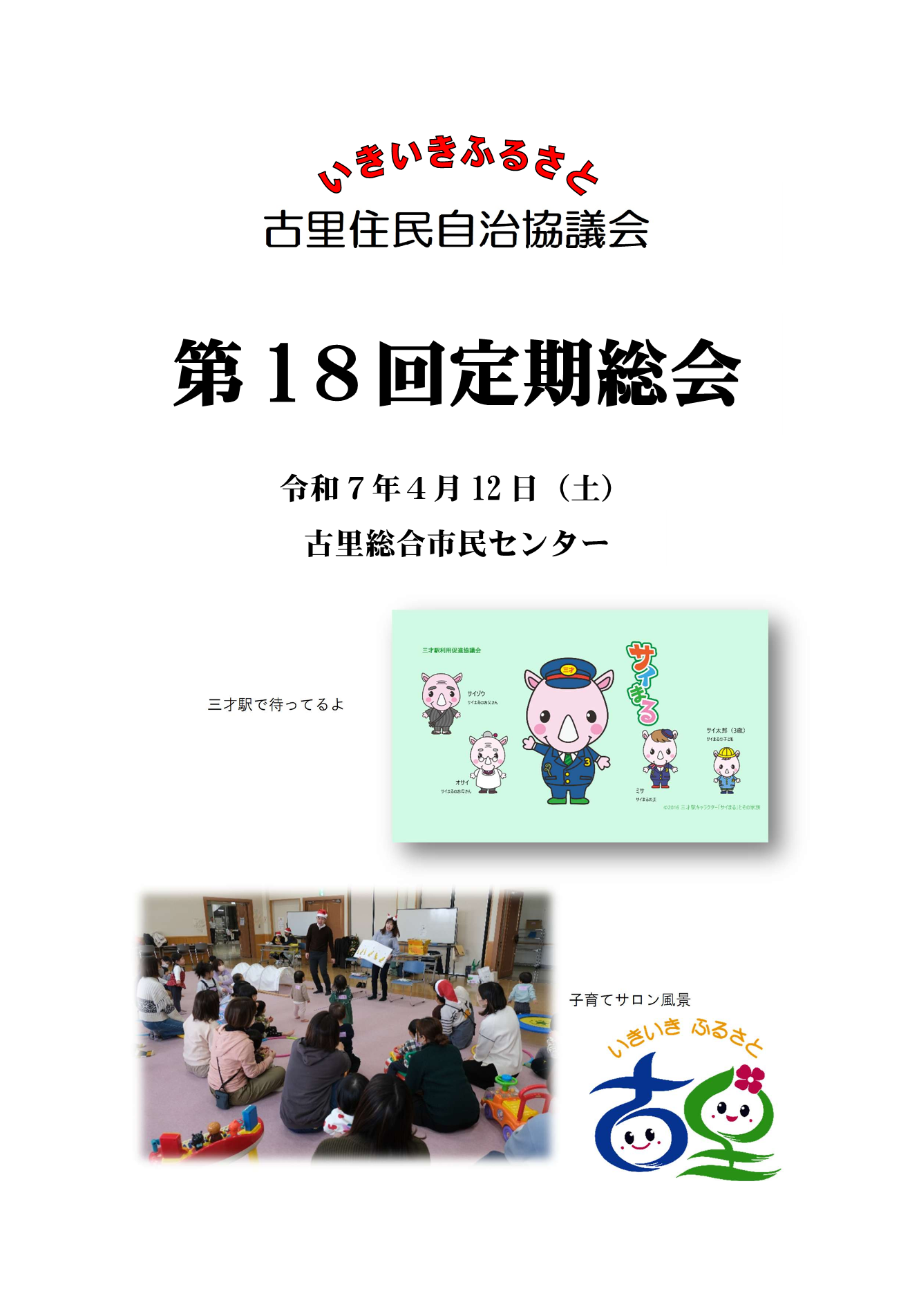 第18回定期総会