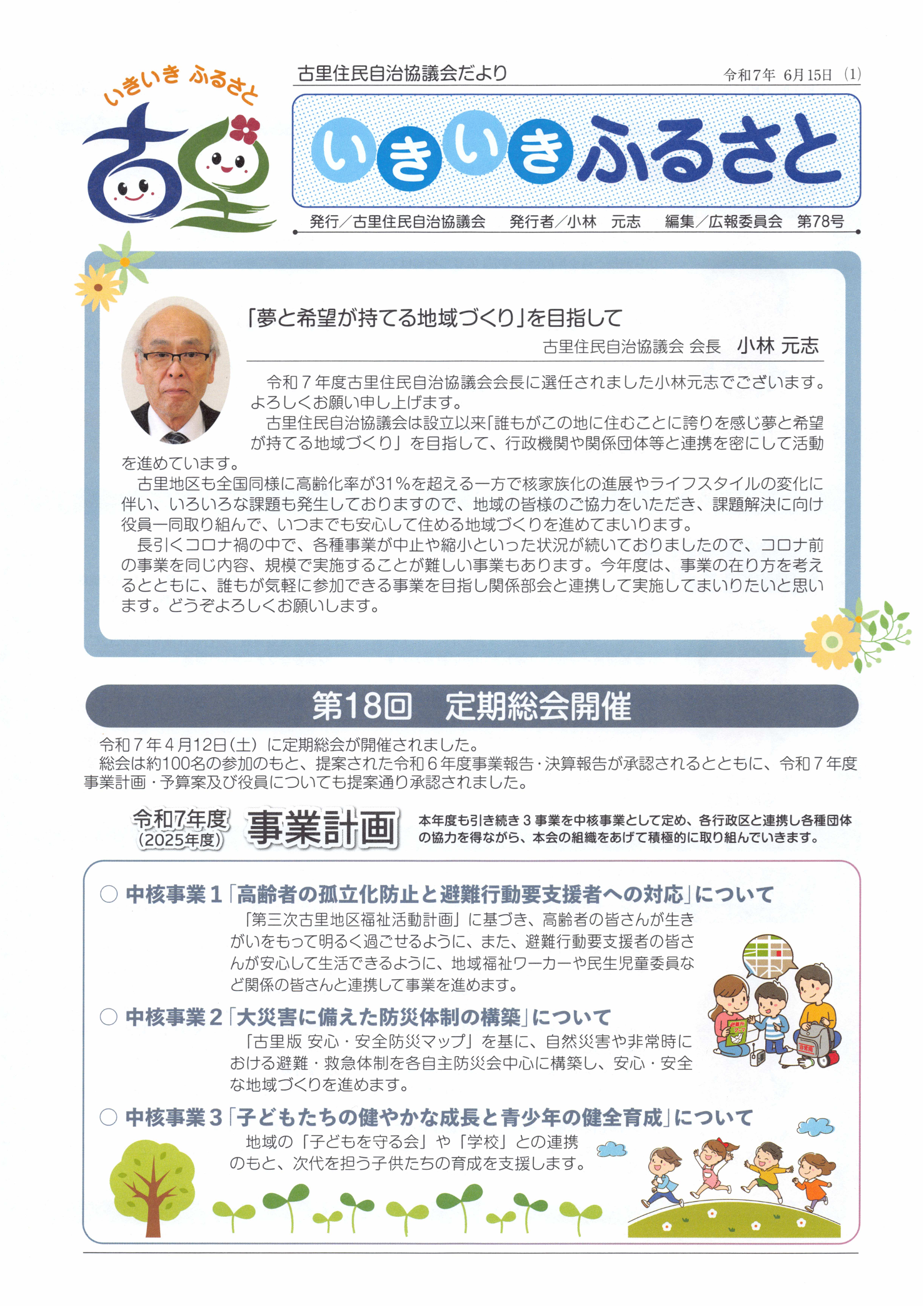 第78号 いきいきふるさと