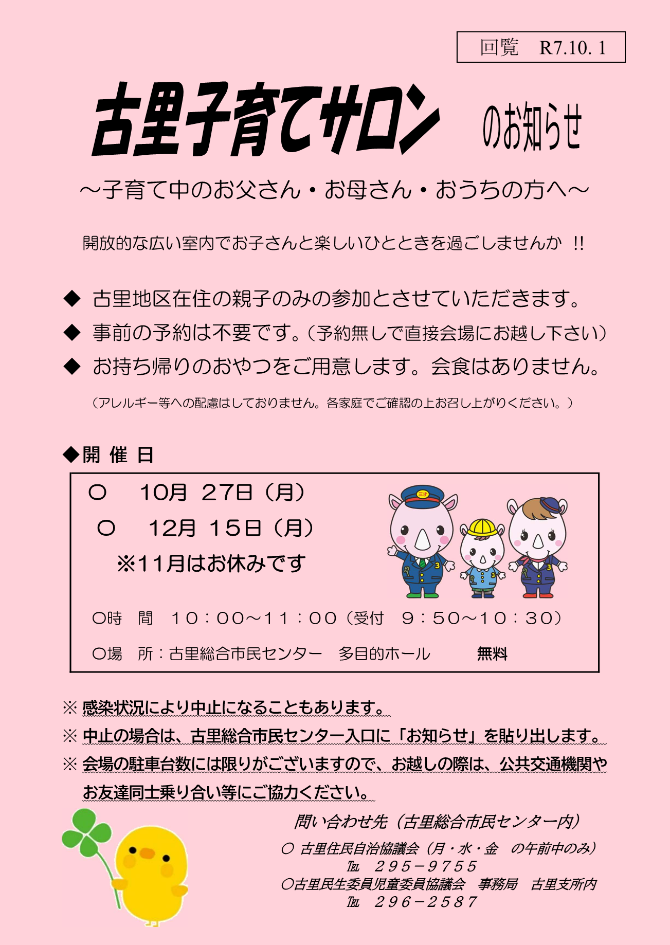 R7.10- 子育てサロン