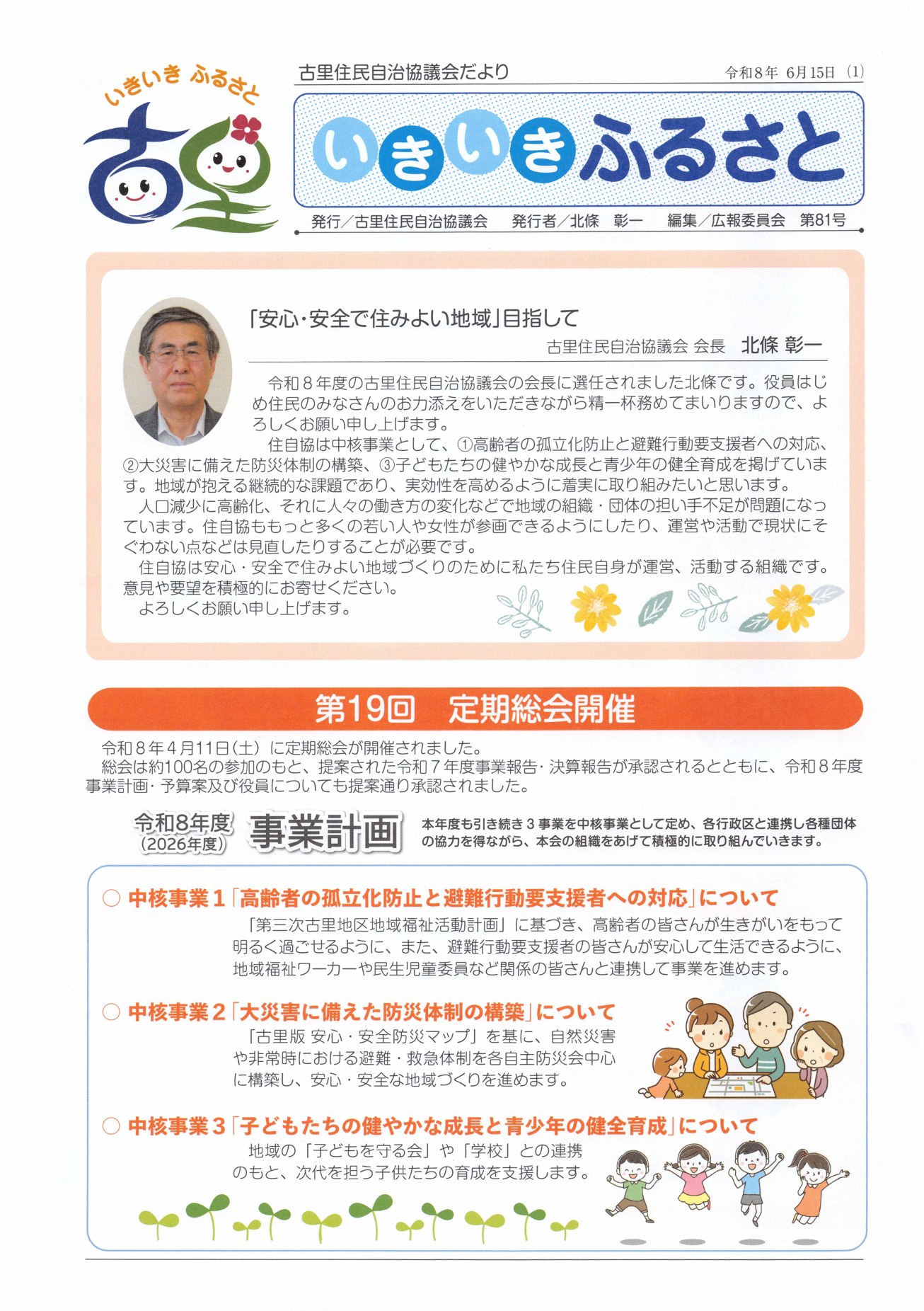 第81号 いきいきふるさと