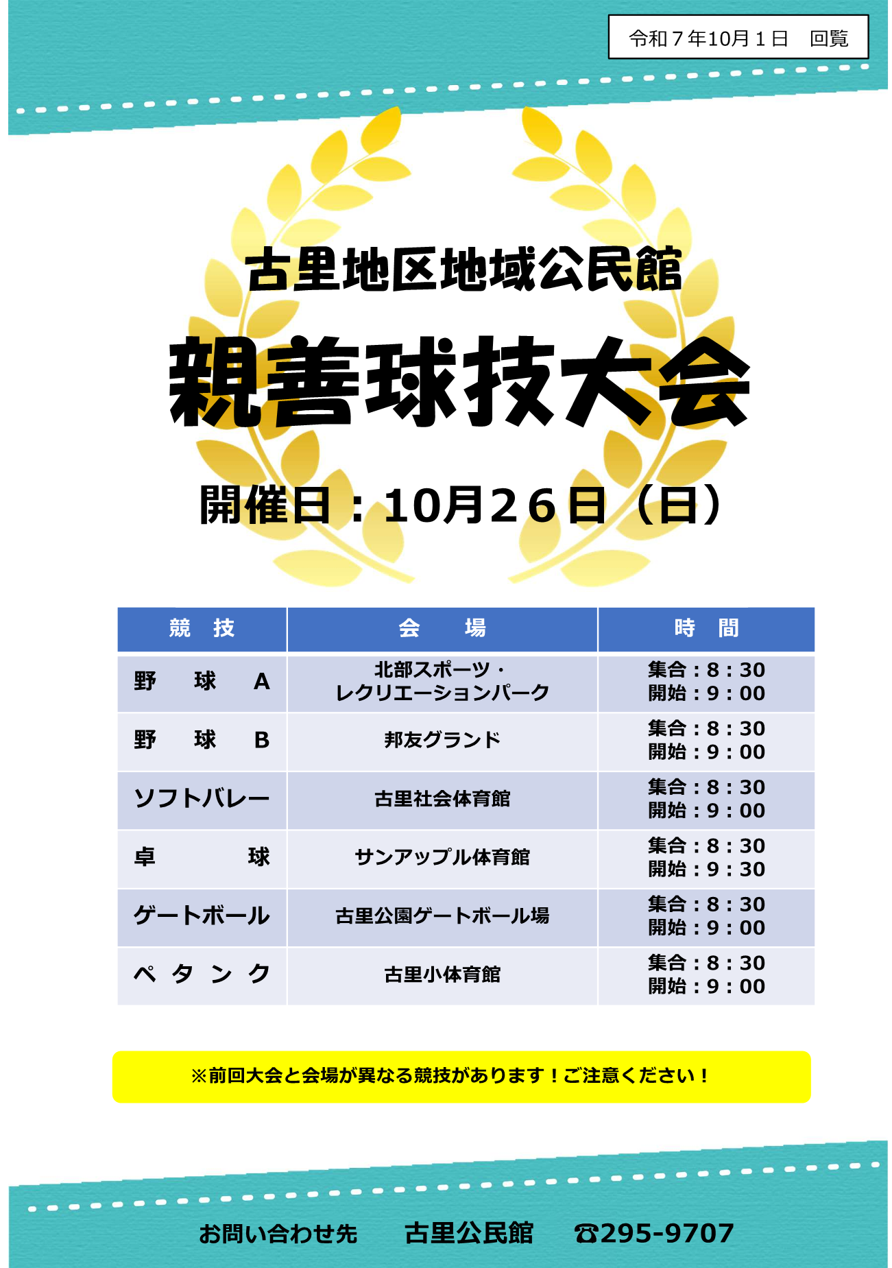 R7 親善球技大会