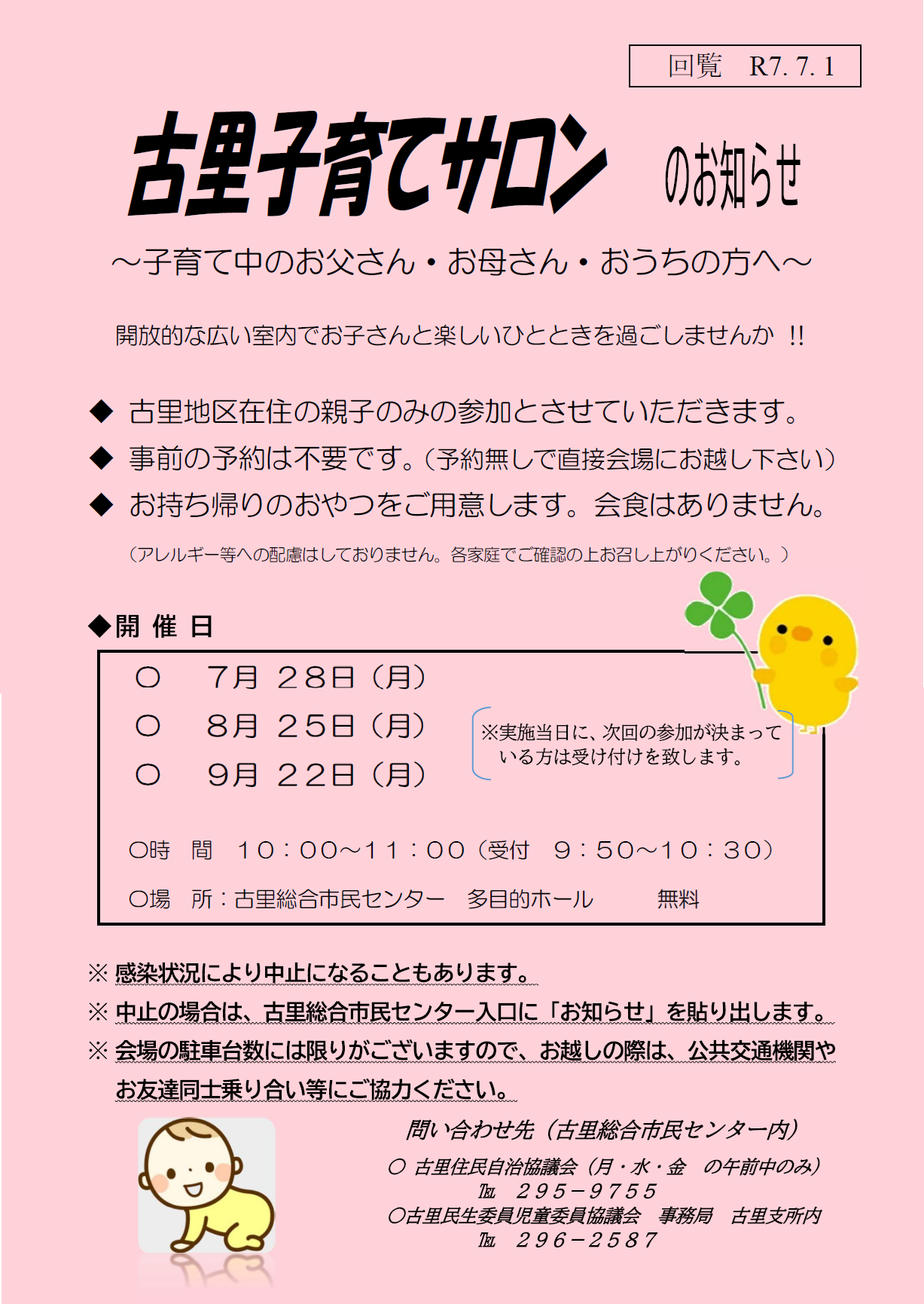 R7子育てサロン 7月～9月
