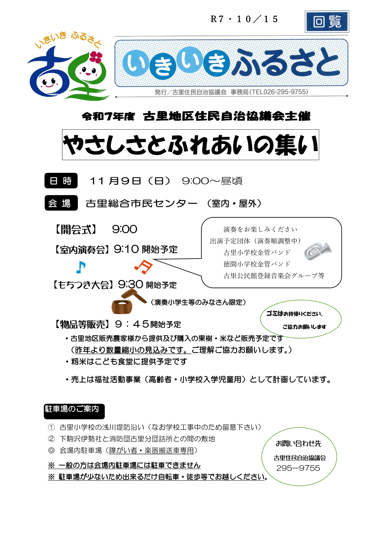 やさしさとふれあいの集い