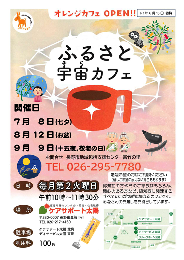2025.7-9 ふるさと宇宙カフェ