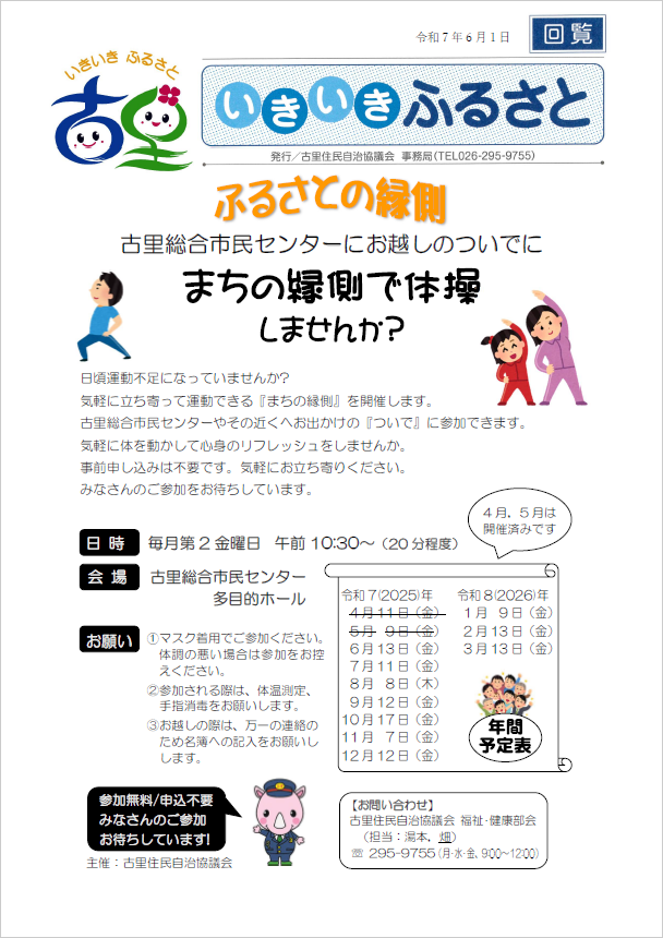 2025年度 ふるさとの縁側