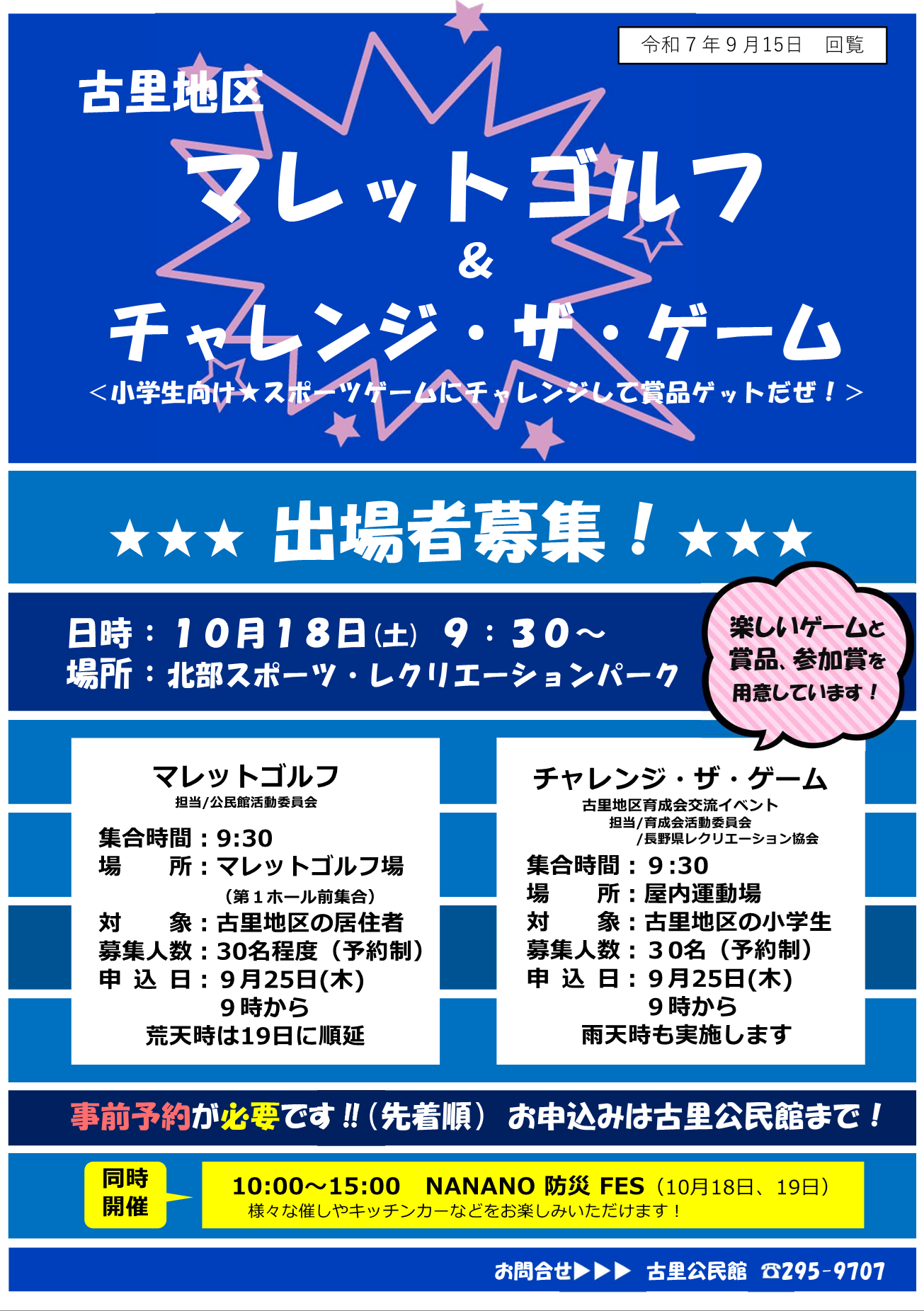 R7 マレットゴルフ＆チャレンジ・ザ・ゲーム