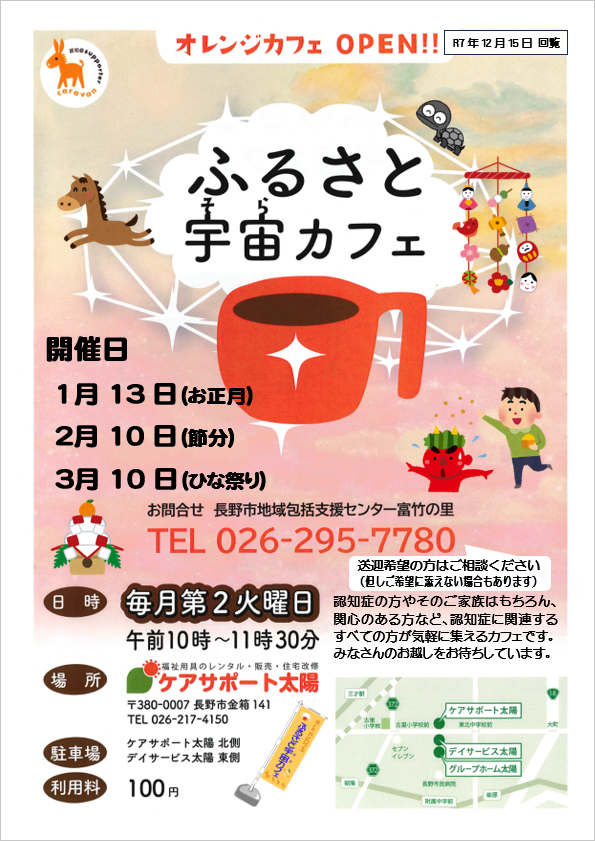 R8.1-3_ふるさと宇宙（そら）カフェ